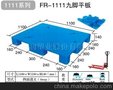 供应1412中空吹塑托盘，菏泽德州石家庄包头长春仓储用塑料托盘