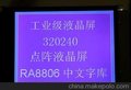 320240液晶屏RA8835 5.7"液晶LCD320240液晶模块LCM模组 中文字库