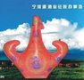 1500ml内蒙古马奶酒系列38° 陕西总代理 西安批发
