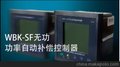 供应WBK-SF无功功率自动补偿控制器