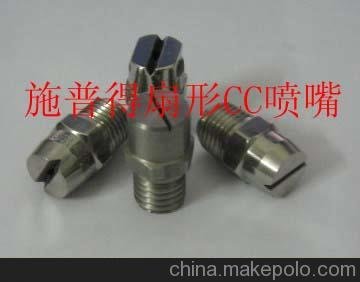 廣角扇形CC噴嘴，清洗噴嘴圖片