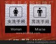 批发供应高级咖啡厅男女洗手间门牌