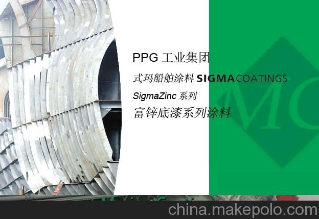 PPG式龍涂料 船舶富鋅底漆