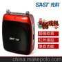 新品 先科U-820扩音器/小蜜蜂扩音器/扩音机/U盘、TF卡直读 录音