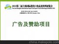 供应广告赞助2013国际进口食品展