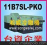 11B7SL-PKO台湾多工位高速冷镦机,轴承滚子内外圈,铆钉铆螺母冷镦