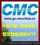 中层干部管理技能训练MTP经典课程培训班