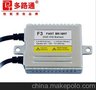 供应多路通f3氙气灯