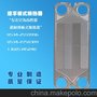 供应德孚换热DFM5、DFM8、DFM10......可拆式板式换热器