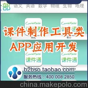 課件制作/ IOS/安卓APP定制開發(fā)圖片