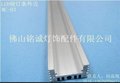 佛山铭诚，供应高品质条纹LED硬灯条外壳，U型槽