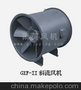 GXF管道斜流风机