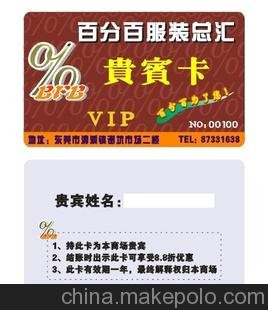 做卡，廣東商場VIP卡，廣東超市VIP卡，廣東美發(fā)VIP卡圖片
