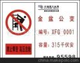 电力线路警示牌