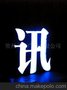 LED发光字,亚克力平面发光字