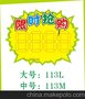 厂家直销POP广告纸／海报／标价牌／商场促销纸/新款上市