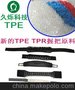 箱包配件提把 握把制造材料TPE TPR 抗拉 耐用 通用型料