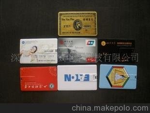 廠家直供禮品名片U盤 卡片U盤信用卡式U盤 超高清晰印刷名片U盤圖片