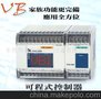 供应VIGOR/丰炜VB0-32MT-DI可编程控制器