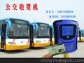 阳泉分段收费公交刷卡机#一票制公交刷卡机#公交自动售票机