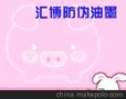 (汇博)优质水印油墨