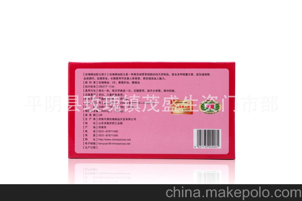 廠家批發(fā)天源玫瑰精油膠囊 玫源玫瑰膠囊 口服玫瑰精油膠囊