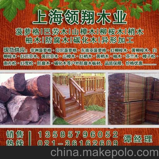 供應(yīng)領(lǐng)翔木業(yè)防腐木巴勞木地板菠蘿格圖片