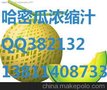 供应浓缩哈密瓜汁