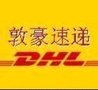 国际快递 北京国际速递 留学移民快递 大货优惠北京快递代理