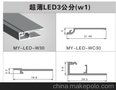 供应美誉金属 超薄LED3公分（W1）灯箱材料 MY-LED-W30