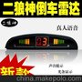 厂家直销 供应倒车雷达四探语音NY-2200A