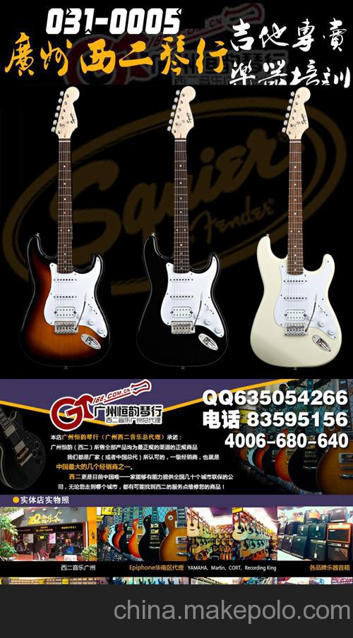 廣州西二琴行，Squier 031-0005電吉他，廣州吉他培訓