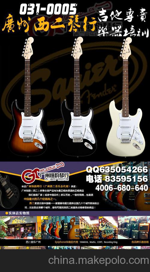 供應(yīng)廣州西二琴行，Squier 031-0005電吉他，廣州吉他培訓(xùn)