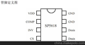 供应无锡硅动力SP5618SP5618