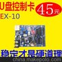 供应EX-10 U盘特价控制卡