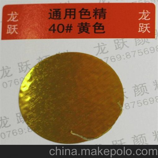 供應(yīng)高光高亮 通用色精黃色圖片