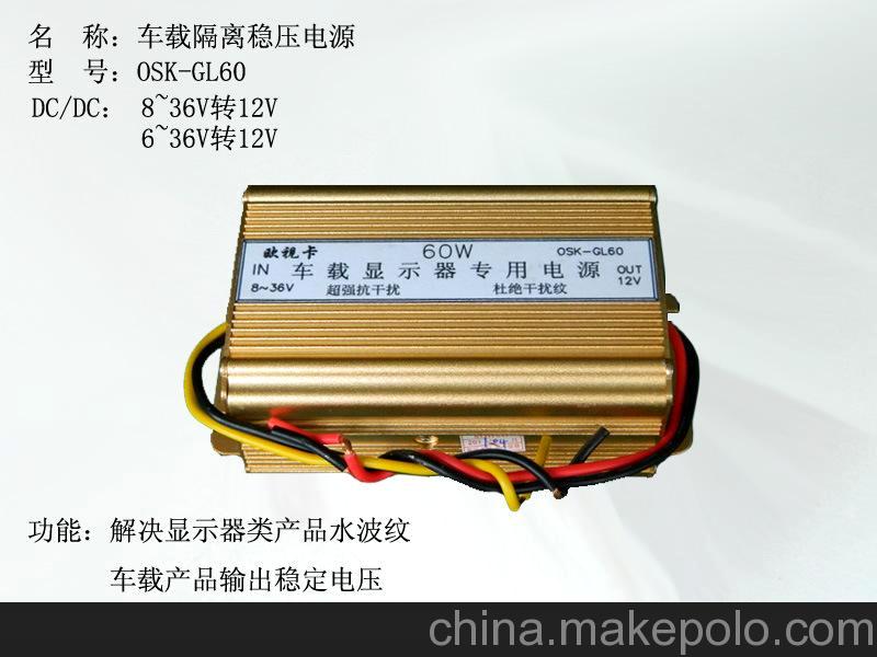60W車載穩壓電源/車載隔離電源/電源模塊 適用于車載顯示器
