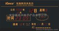 供应文安电子万年历