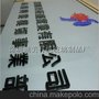 供应形像墙水晶招牌  前台水晶字制作 沙井水晶字雕刻