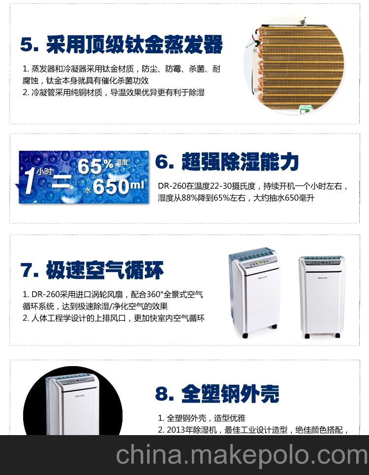 多樂信家用除濕機DR-260,環保型除濕機