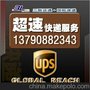 澄海UPS快递