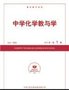 供应《中学化学教与学》