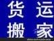 供应北京长途搬家公司{ }
