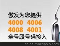 400電話全新資費查詢圖片