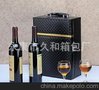 2013“爆款”黑色双支钻石纹酒盒现货批发