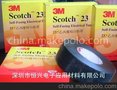 3M23号、24号电工电气胶带