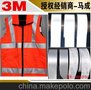 3M授权经销 反光背心车缝可工业洗涤3M9910反光带5cm