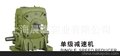供应批发WPS40型蜗轮蜗杆减速机