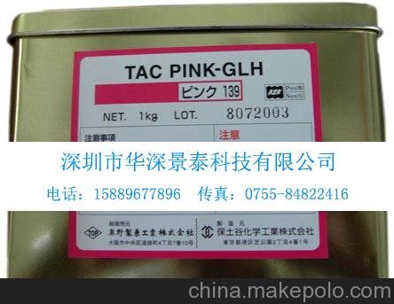 奧野粉紅色染料 PINK GLH 139圖片