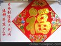 新款厂家直销全烫金福字 /春节用品 新年义乌年货